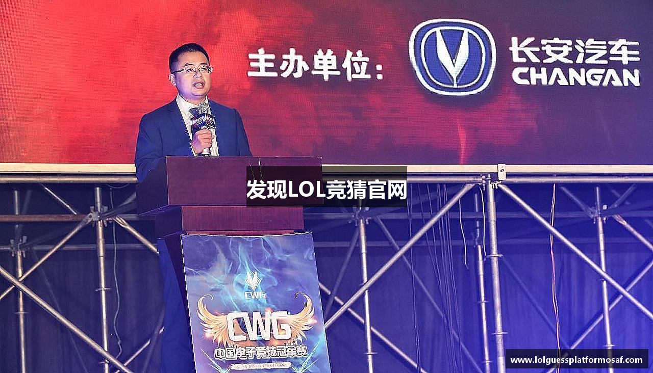 发现LOL竞猜官网
